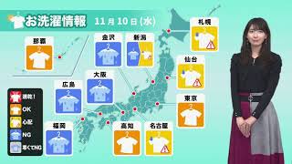 明日11月10日(水)の洗濯天気予報　関東など太平洋側は外干しできる天気
