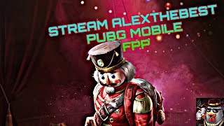 [PUBG MOBILE 11.0] | 1-е лицо | SQUAD | ПОКАЗЫВАЮ СКИЛЛ | AlexTheBest | #pubgmobile #stream