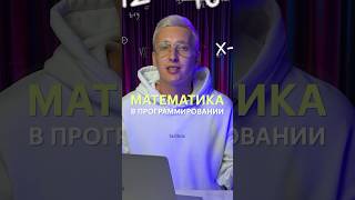 Какие разделы математики нужы для программирования?