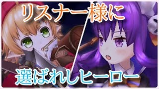 【グリムエコーズ】指定されたヒーローでボスを倒します！