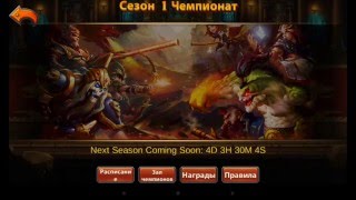 Heroes Charge v.2.0 - Чемпионат