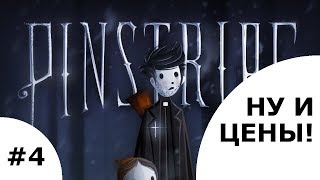 ( Pinstripe ) #4 - билет за 300