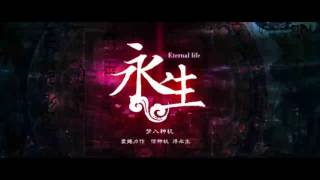 《永生》有声小说 第 353 集