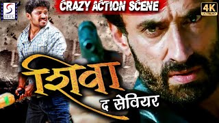शिवा द सेवियर - Shiva The Savior - Crazy Action Jukebox