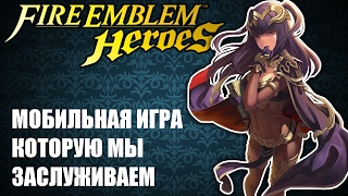 Fire Emblem Heroes ( IOS/Android ) - Обзор от Брэйнета