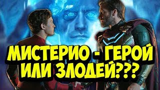 ЗЛОВЕЩАЯ ШЕСТЁРКА В МАРВЕЛ?! | РАЗБОР ТРЕЙЛЕРА "ЧЕЛОВЕК-ПАУК: ВДАЛИ ОТ ДОМА"