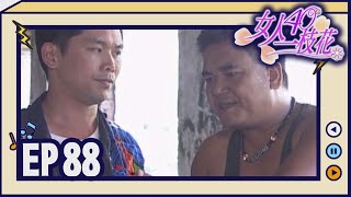 女人40一枝花 EP88