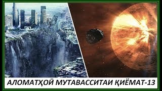 00291."МАВЪИЗАӢ ТАЪРИХИ 29.03.2019" МАВЛАВИ МУЪИНУДДИН