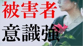 被害者意識が強い人の特徴5つ