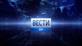 «Вести. Дон» 05.03.19 (выпуск 14:25)
