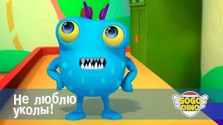 Команда ДИНО - Не люблю уколы! - Серия 40. Развивающий мультфильм для самых смелых