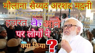 Maulana Syed Arshad Madani || Jamiat Ulama E Hind || Qaumi Yakjahti Programme || Iqbal Youtuber