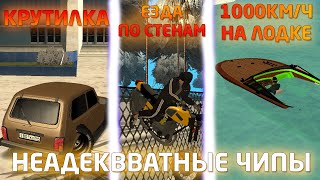 1000 КМ/Ч НА ЛОДКЕ? l Неадекватные Чипы l Unreal MTA:SA