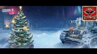 wot новогоднее наступление 2