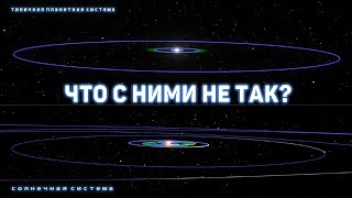 Почему все известные нам планетные системы устроены одинаково?