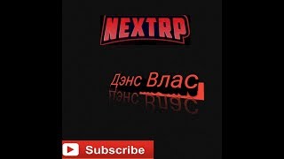 Next Rp Поиск Сокровищ 6 ур час 2