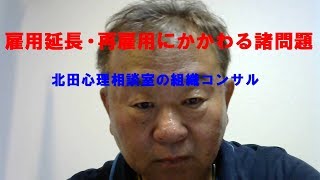 雇用延長・再雇用によって生じる課題への対応
