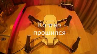 MavicPro откат на 900 прошивку.