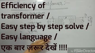 Efficiency of transformer (Define in easy language)
