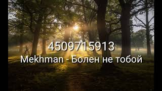 Roblox - Russian music codes (UFOBIRNE - NASA)