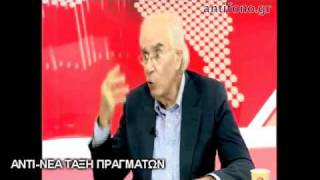 Πρέπει να ακούσετε τι λέει ο Γιανναράς anti-ntp.org