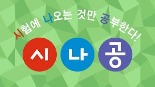 [시나공 컴활1급] 037 중앙처리장치