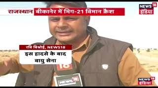 Indian Air Force MiG-21 crashes near Nal in Rajasthan, pilot safe