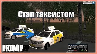 CMRP-RADMIR RP|РАБОТАЮ ТАКСИСТОМ!!!#4