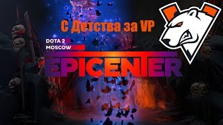 [Dota 2 Live] Virtus.Pro vs Team Liquid [RU] EPICENTER Major | Bo3 | ? СТАВКА В ЧАТ ✅