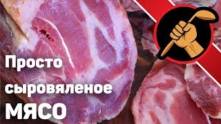 ОЧЕНЬ ПРОСТОЙ сыровял