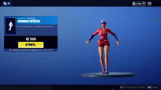 Ленивая Чечётка танец фортнайт fortnite dance Lazy Shuffle