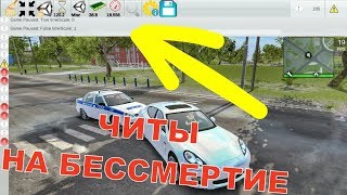 ?ЧИТ на БЕССМЕРТИЕ в MadOut 2