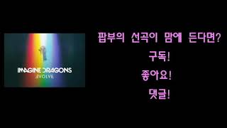 팝송을 부르자! : Imagine Dragons - Thunder(한국어발음, Korean pronunciation)