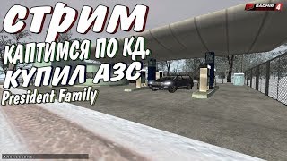 Купил бизнес АЗС. Сapture с бандами.Поезди на вч и за контробандой