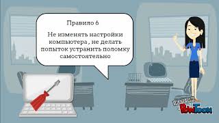 Правила техники безопасности