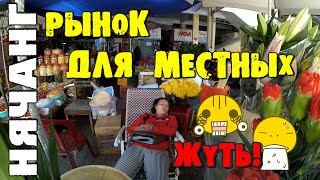 ☭ВЬЕТНАМ #12 - Крысы на обед? Рынок не для слабонервных! Пробуем необычные дуриановые пирожки