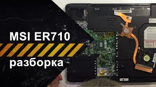 Разборка и чистка MSI ER710 MS-171B