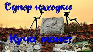 супер коп с #хорошими находками