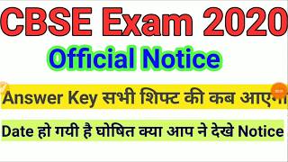 CBSE Various Post 2020 Official Answer Key Notice Released || फ़रवरी में इस दिन आएगा आंसर की ?