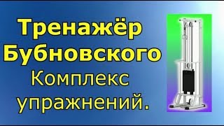 Комплекс упражнений показывает Евгений Глазов.