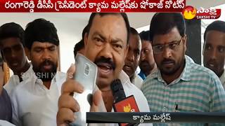 Congress Notice to kyama Mallesh || క్యామ మల్లేష్‌కు షోకాజ్ నోటీస్