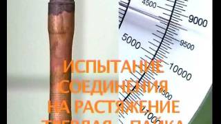 Медные трубы и соединения - испытания на прочность