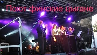 Поют финские цыгане.
