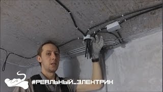 ⚠ Как я соединяю провода в распределительных коробках! #Реальный_электрик