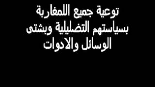 حقيقة الملك وخطط النظام المغربي الحلقة 16/21