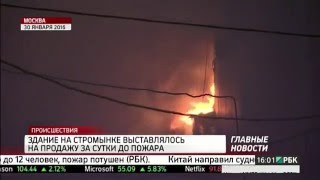 Здание на Стромынке выставлялось на продажу за сутки до пожара