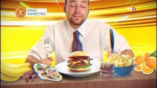 Продукты для радости. Знак качества