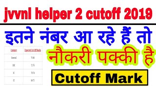 Jvvnl helper 2 cutoff | jvvnl cutoff mark | jvvnl expected cutoff 2019