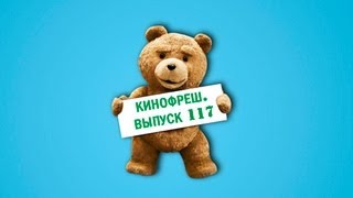 Кинофреш #117 (Третий лишний, Большая ржака, Марсупилами )