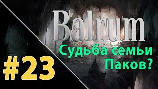 Прохождение Balrum #23 - Судьба семьи Паков?